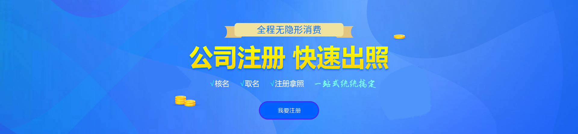 龙口注册公司网